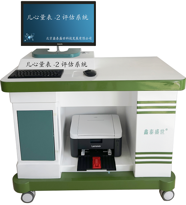 儿心量表-2评估系统